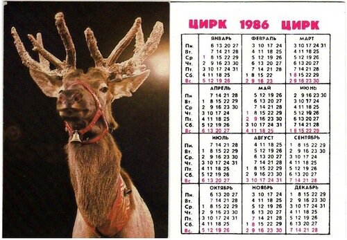В интернете бум на календари 1986 года 