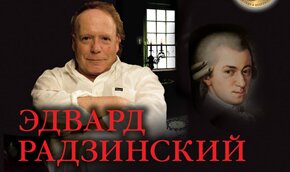 Эдвард Радзинский уже в Израиле 