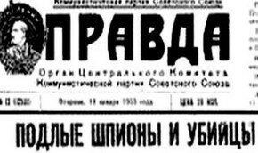Расистский навет газеты `Правда` на Израиль