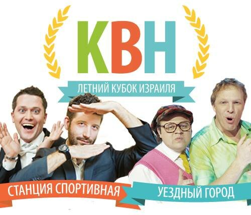 `Ха-Сукка ха-Лавана`: место встречи изменить нельзя 