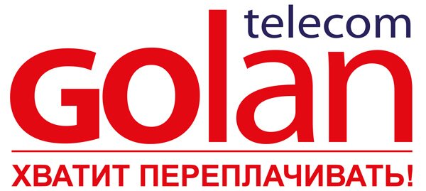Беспрецедентное мероприятие в Golan Telecom 
