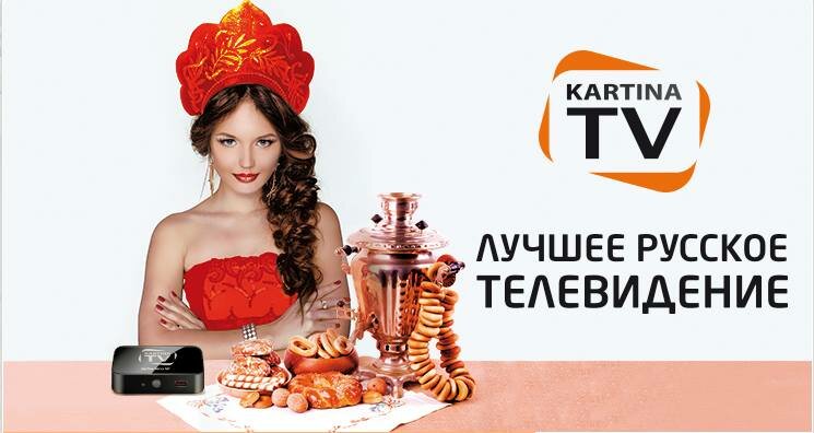 Присоединяемся к KartinaTV и экономим сотни шекелей в год 