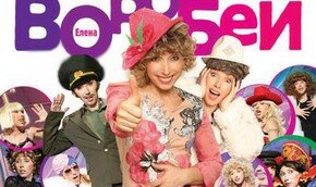 Елена Воробей: птичка, щебечущая на древе жизни