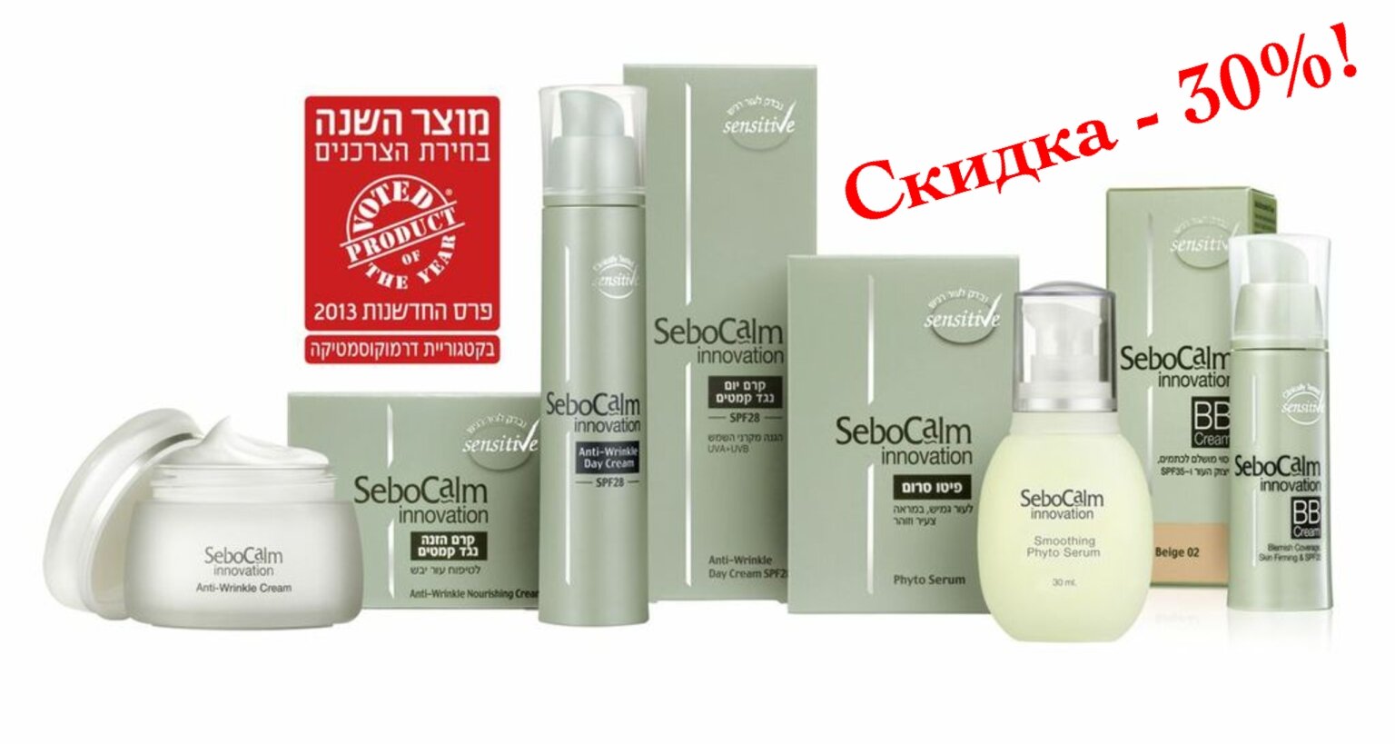 Летние скидки и подарки от SeboCalm 