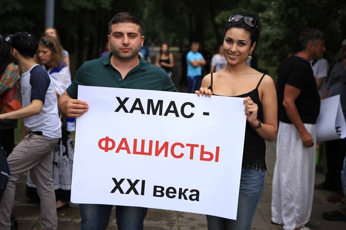 В Москве прошел массовый произраильский пикет 