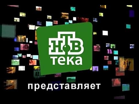 Новость: открылась НТВтека 