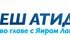 Офер Шелах присоединился к партии `Еш Атид` 